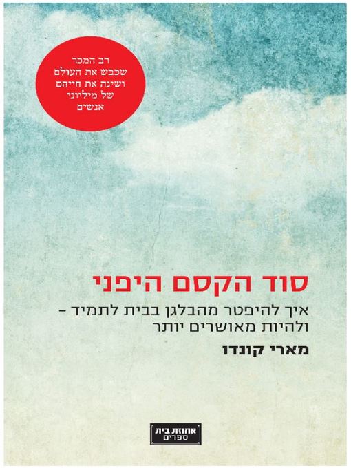 Cover image for סוד הקסם היפני